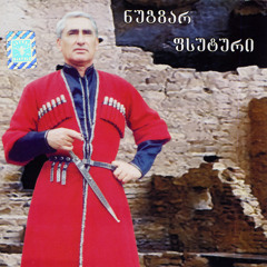 Nugzar Psuturi - Tu Ase Turpa Ikavi