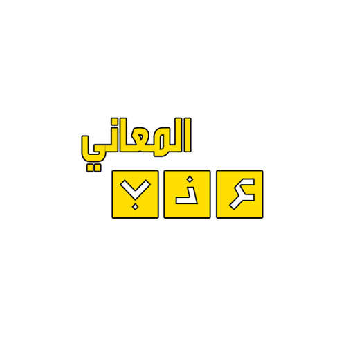 وا قلبي - كلمات راية الشعر علي بن حمري - أداء بندر بن عوير