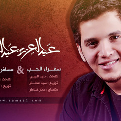 مسافر مع القران