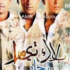 افلت زمام _بلاك تيما