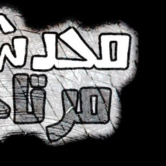 حت انت كمان