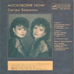 Сестры Базыкины . Твой голос и мой . Bazykina's sisters. Your voice and mine. music of 80 years