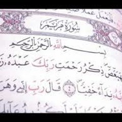 سورة مريم برواية شعبه عن عاصم بصوت الشيخ مشارى راشد