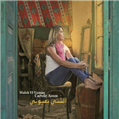 Rain In My Eyes  - Malek El Yaman & Carole Aoun