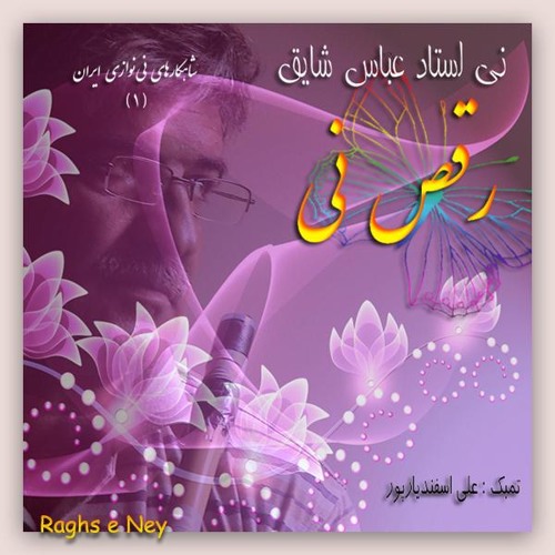 Raghs e Ney   رقص نی