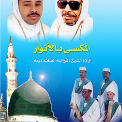 رضــــى الله عــــن دفـــــع الله