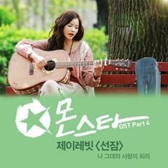 i'll be ur love OST MONSTAR