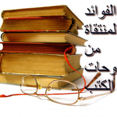 علينا بالتحرز من سوء الظن بالله فلايكاد يسلم منه أحد