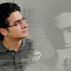 Boroun Az Dideh Ha - Homayoun Shajarian