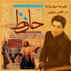 بخشی از اپرای حافظ - علیرضا مهدیزاده در نقش مولوی