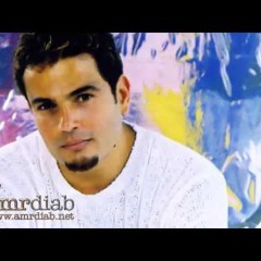 انا مهما كبرت صغير - بتاعة حميد - بصوت عمرو دياب
