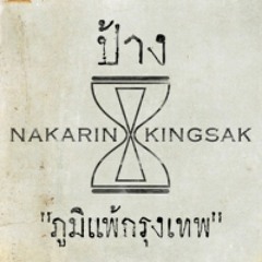 เพลง