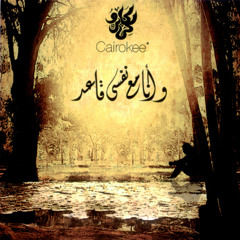 Cairokee Laken E7sasy Msh Kfaya