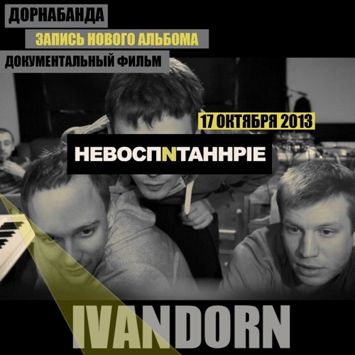 Stream Иван Дорн - Целовать Другого By Ivan Dorn | Listen Online.