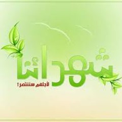 النور ملء عيوني   براء العويد