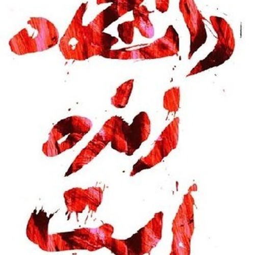 16Azar / 16 آذر
