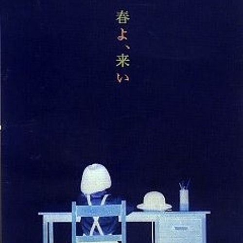 春 来い よ 由実 松任谷