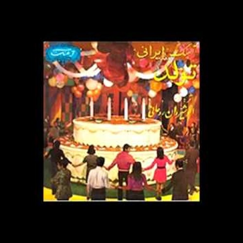 Tavalodat Mobarak / Anoushirvan Rohani