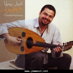 سماعي شد عربان _ شربل روحانا
