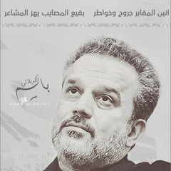 ارجع يلماخذ وياك الشمس