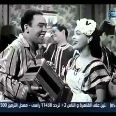 اسماعيل ياسين -  يا عيني ع العز