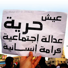 هنفضل ثورجية - إسكندريلا