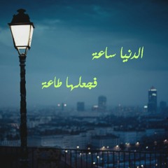 دعاء للمريض ||ادريس ابكر