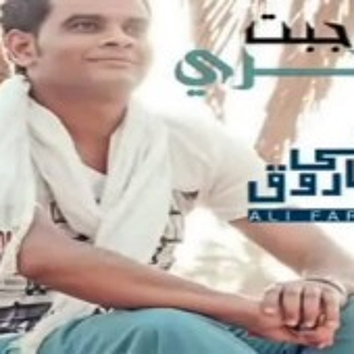 Ali.Farouk.Gebt.Akhry.2013_على فاروق - جبت اخرى