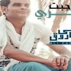 Ali.Farouk.El Donia Gam3a.2013_على فاروق - الدنيا جامعه