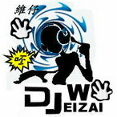DJ維仔2008連續混音專輯２