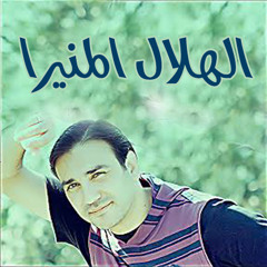 أخي هل رأيت الهلال المنيرا - موسى مصطفى