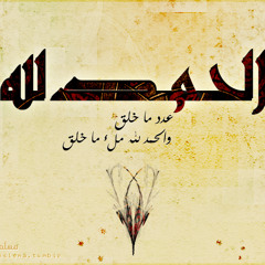 ღasmaღ لك الحمد ياذا الجود