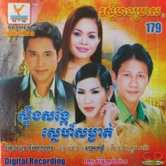 ស្នេហាចាញ់ប្រាក់