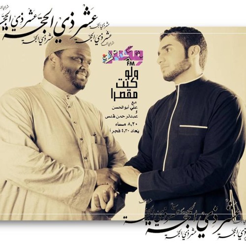 ولو كنت مقصراً(2 .. د\ على ابو الحسن