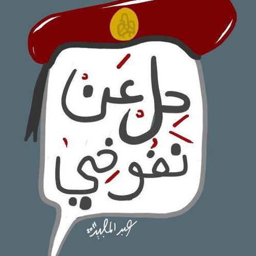 راب ضد الانقلاب