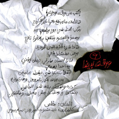 KHALAS - Waraka Beda (2004)