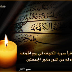 (the cave) #Quran  الكهف #كاملة #العفاسي بطريقة الحدر# PLZ share & repost