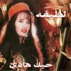 7obak Hady - حبك هادي