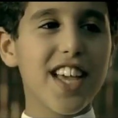 أهلاً بزين - محمد مهلهل الياسين