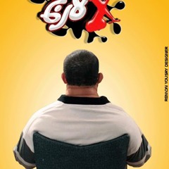 X Large Soundtrack (2) موسيقى فيلم إكس لارج