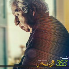 قصـــة الكـــتابة | مجلة  360ْ