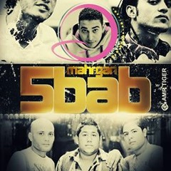 mahrgan-5 bab خمسه باب