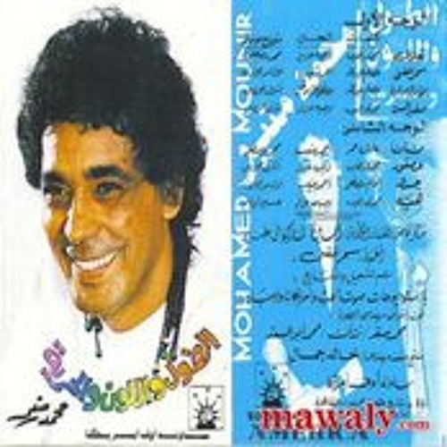 صغير السن - محمد منير