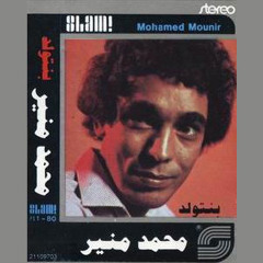 Mohamed Mounir Medy Eedek-محمد منير مدي ايدك
