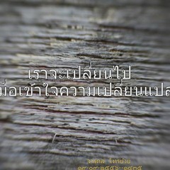 ไม่เสียดายที่ได้รักเธอ(Demo)