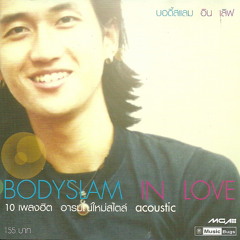 08 ชีวิตที่ฉันเหลืออยู่