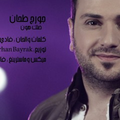 George Tahhan - Dalak Houn - 2013 - جورج طحان - ضلك هون