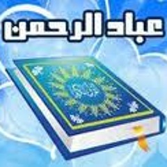 سورة الفرقان للشيخ صابر صالح