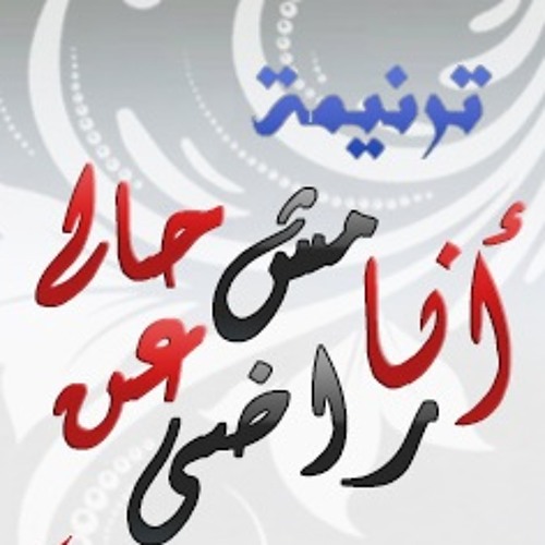 ترنيمة انا مش راضى عن حالى للمرنمة ديانا ماهر