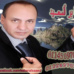 01145097085كله يرقص صابرالسعيد